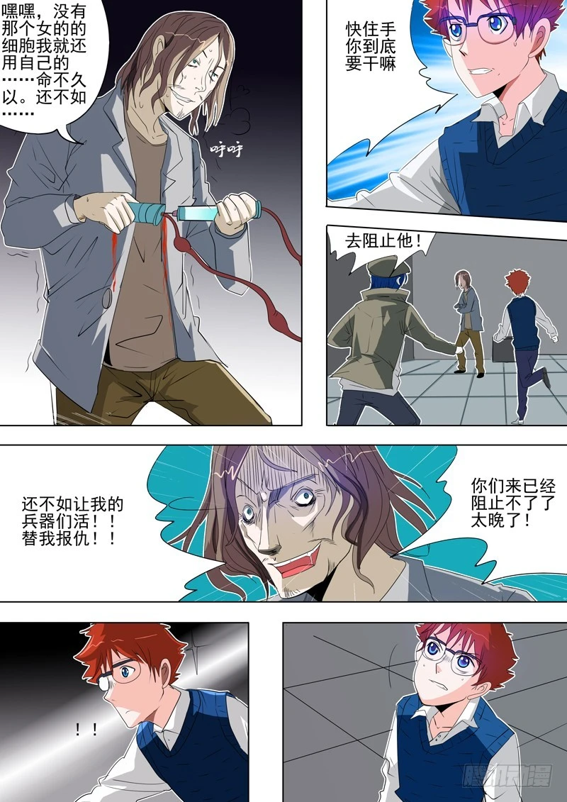 《异种绝杀》28 于洋博士 第2页