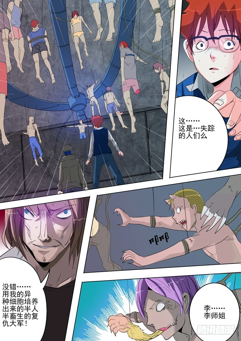 《异种绝杀》28 于洋博士 第3页