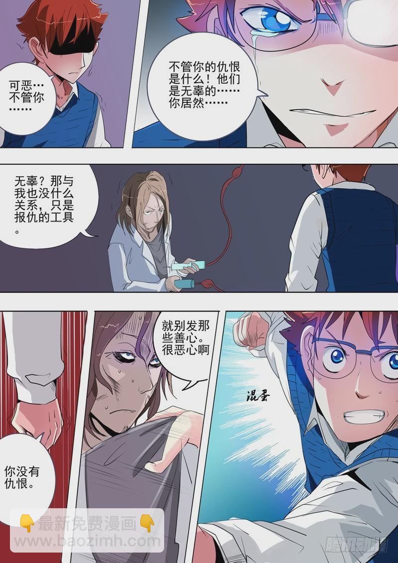 《异种绝杀》28 于洋博士 第4页