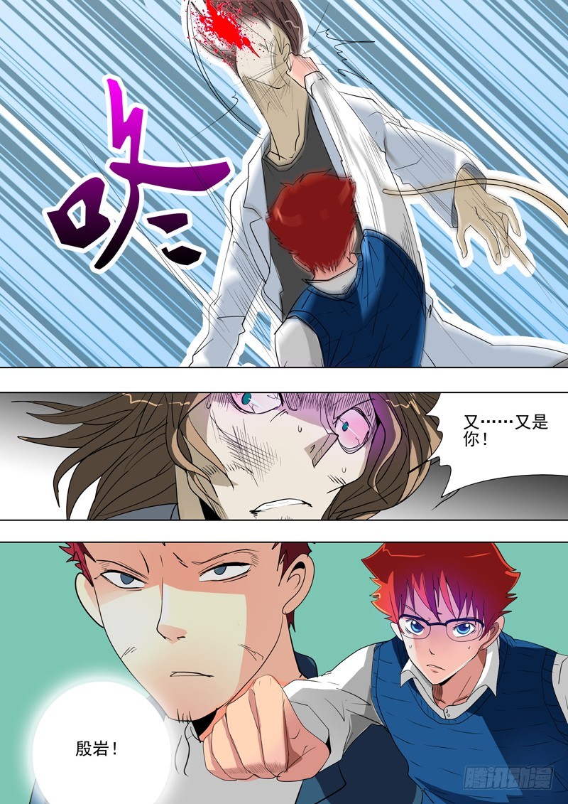 《异种绝杀》28 于洋博士 第5页