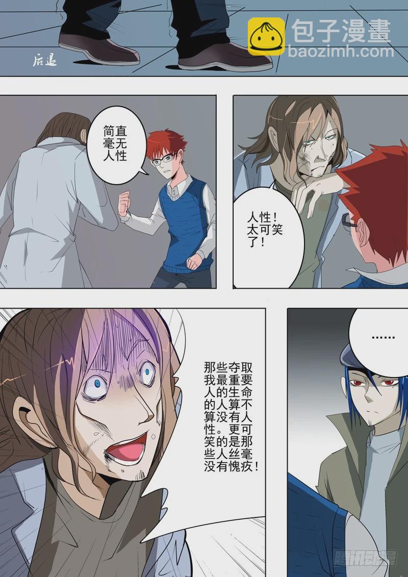 《异种绝杀》28 于洋博士 第6页