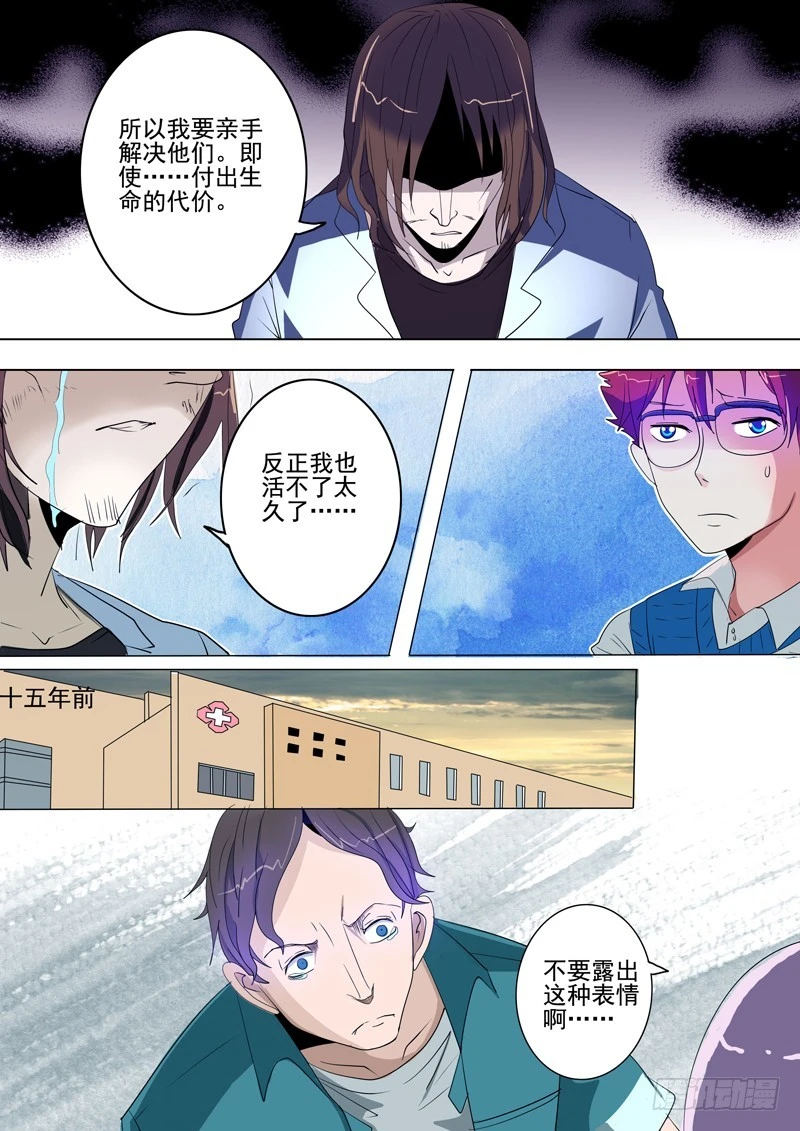 《异种绝杀》28 于洋博士 第7页