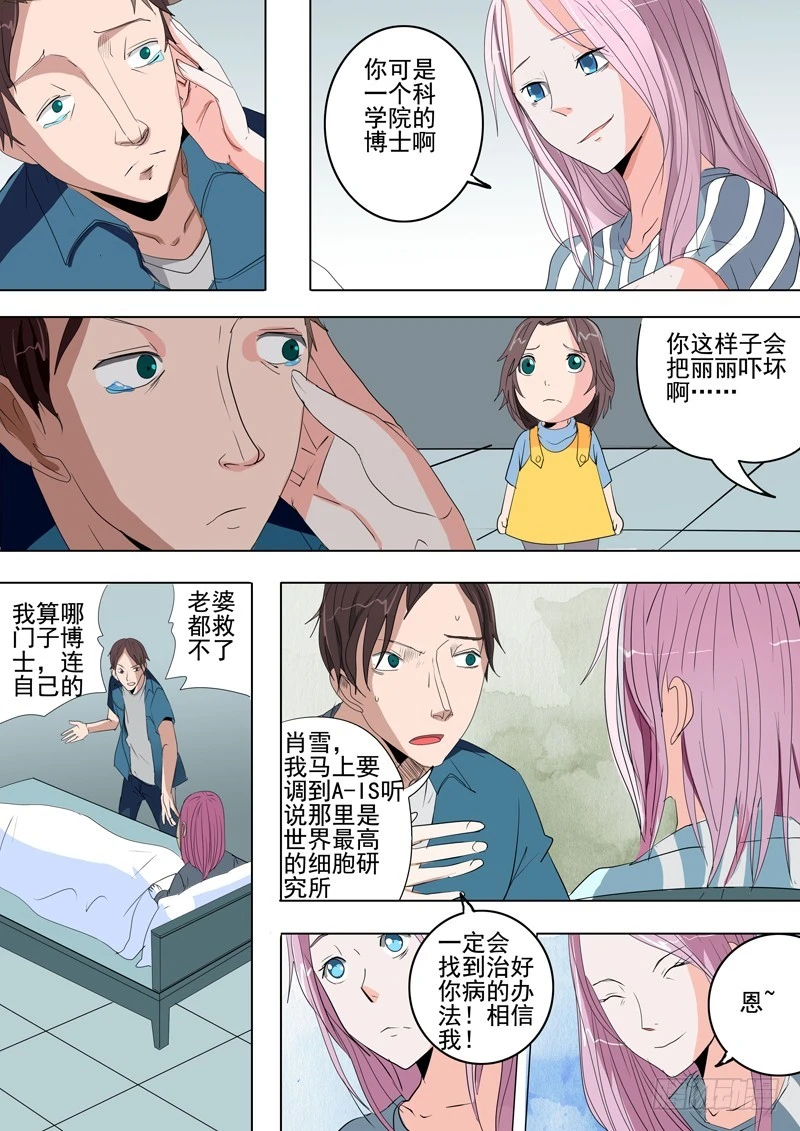 《异种绝杀》28 于洋博士 第8页
