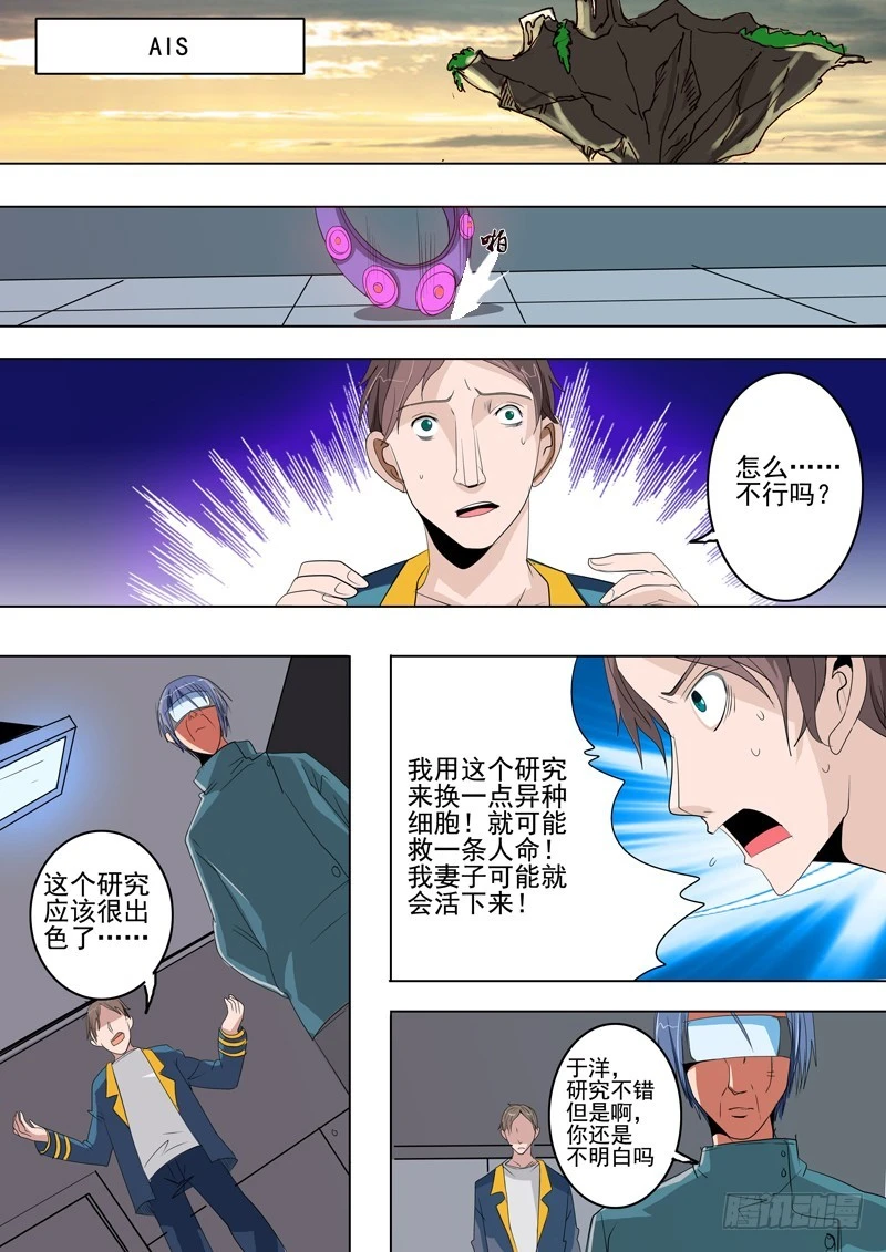 《异种绝杀》28 于洋博士 第9页