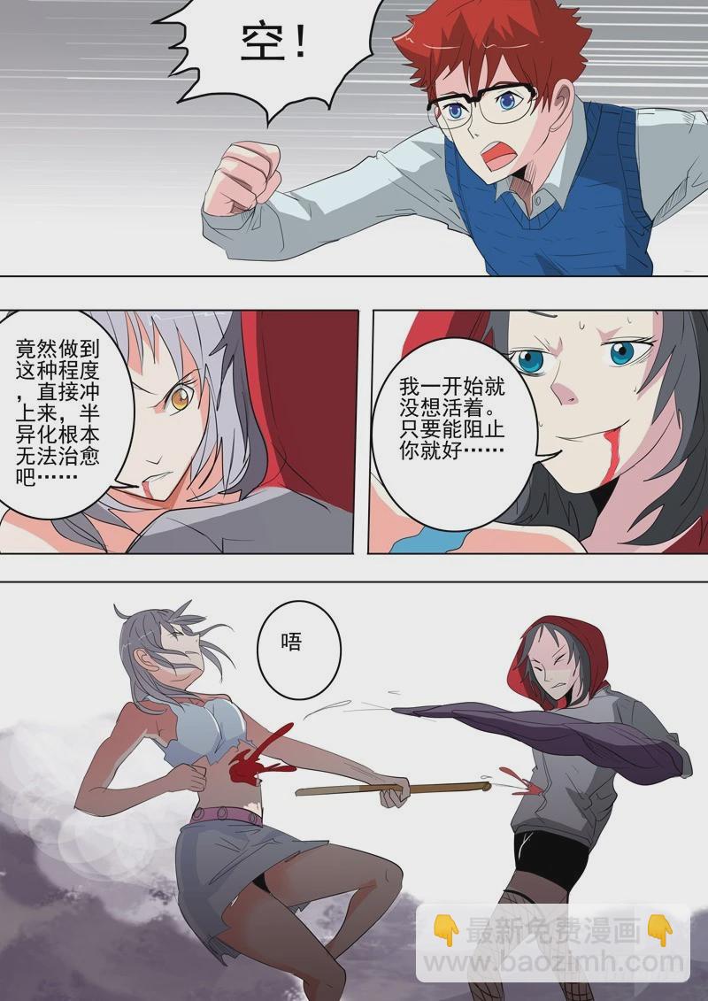 《异种绝杀》30 决意 第11页