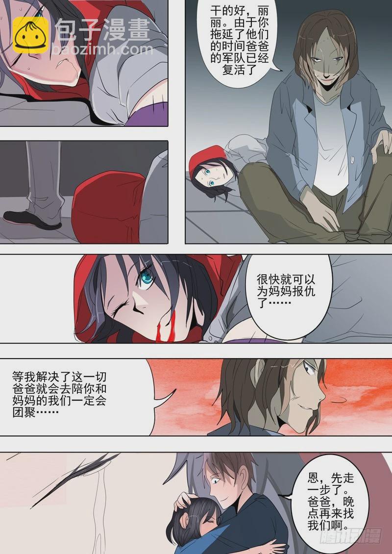 《异种绝杀》30 决意 第13页