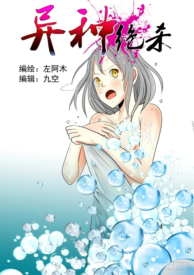 《异种绝杀》30 决意 第1页