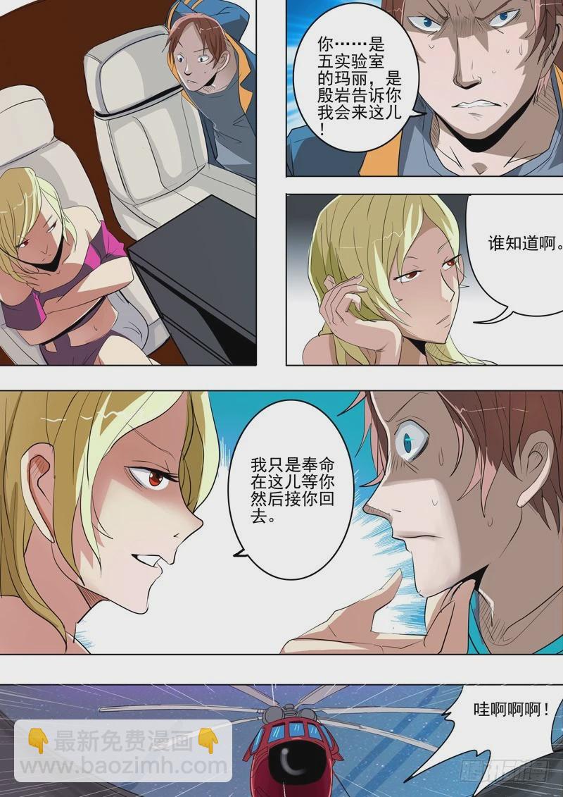 《异种绝杀》30 决意 第2页