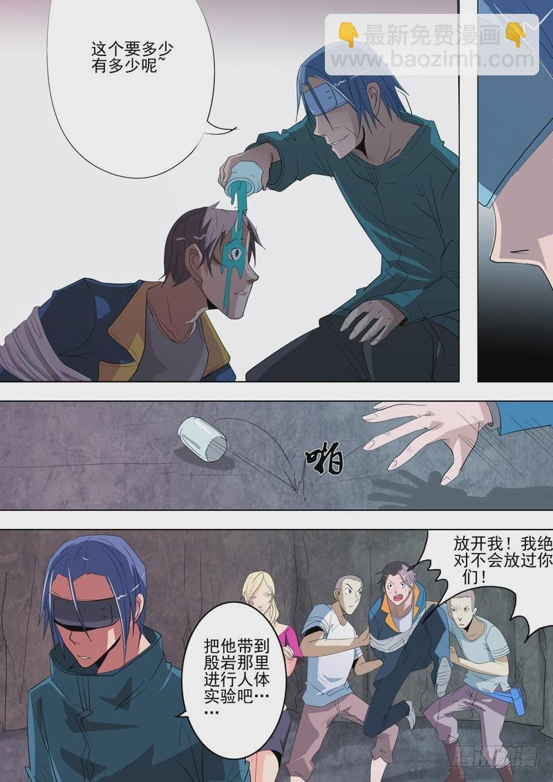 《异种绝杀》30 决意 第5页