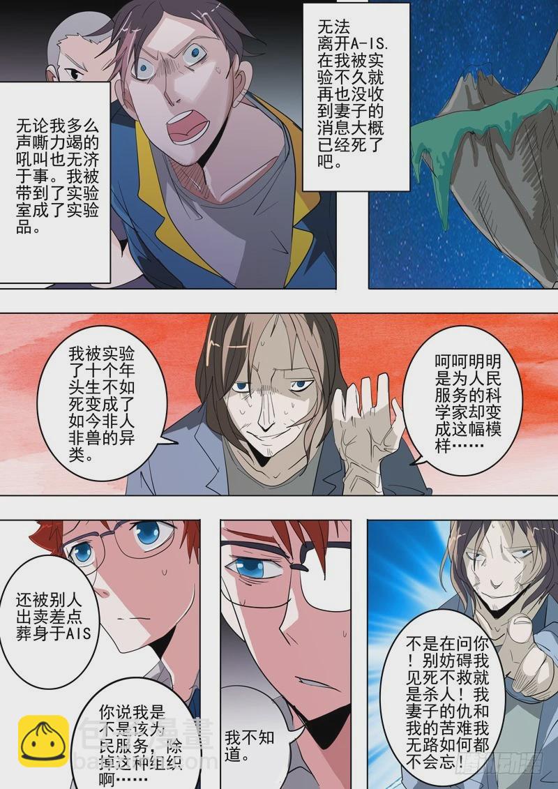 《异种绝杀》30 决意 第6页