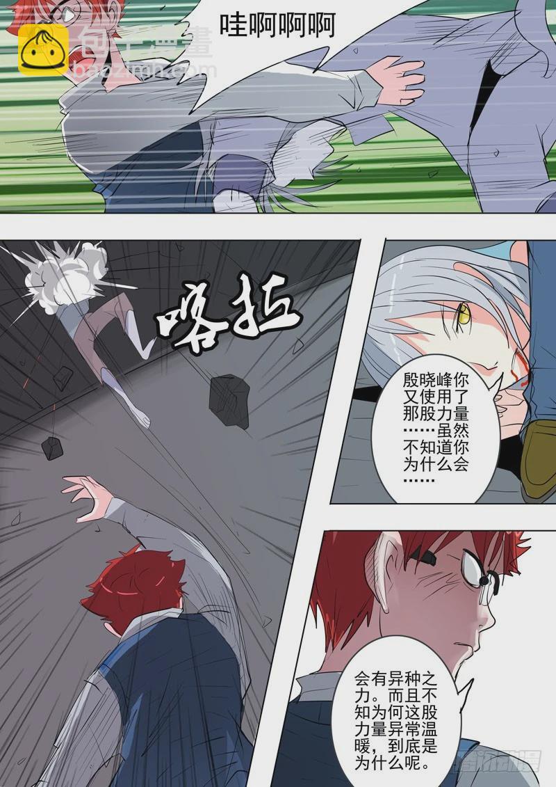 《异种绝杀》31 温暖的力量 第13页