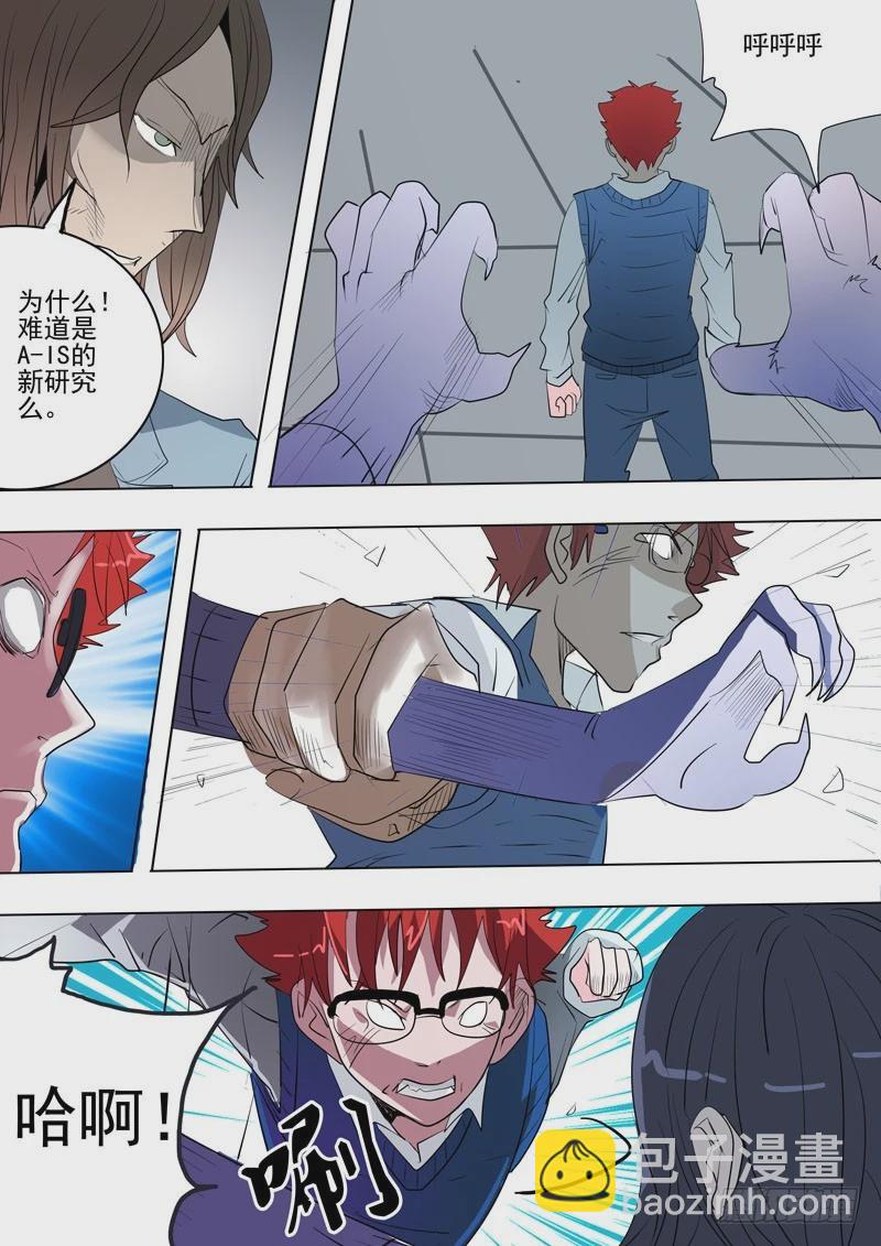 《异种绝杀》31 温暖的力量 第14页