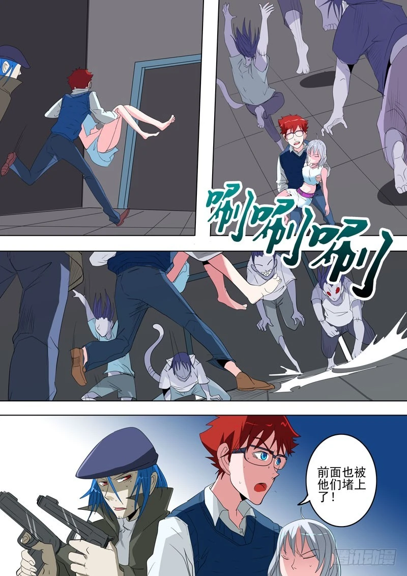 《异种绝杀》31 温暖的力量 第5页