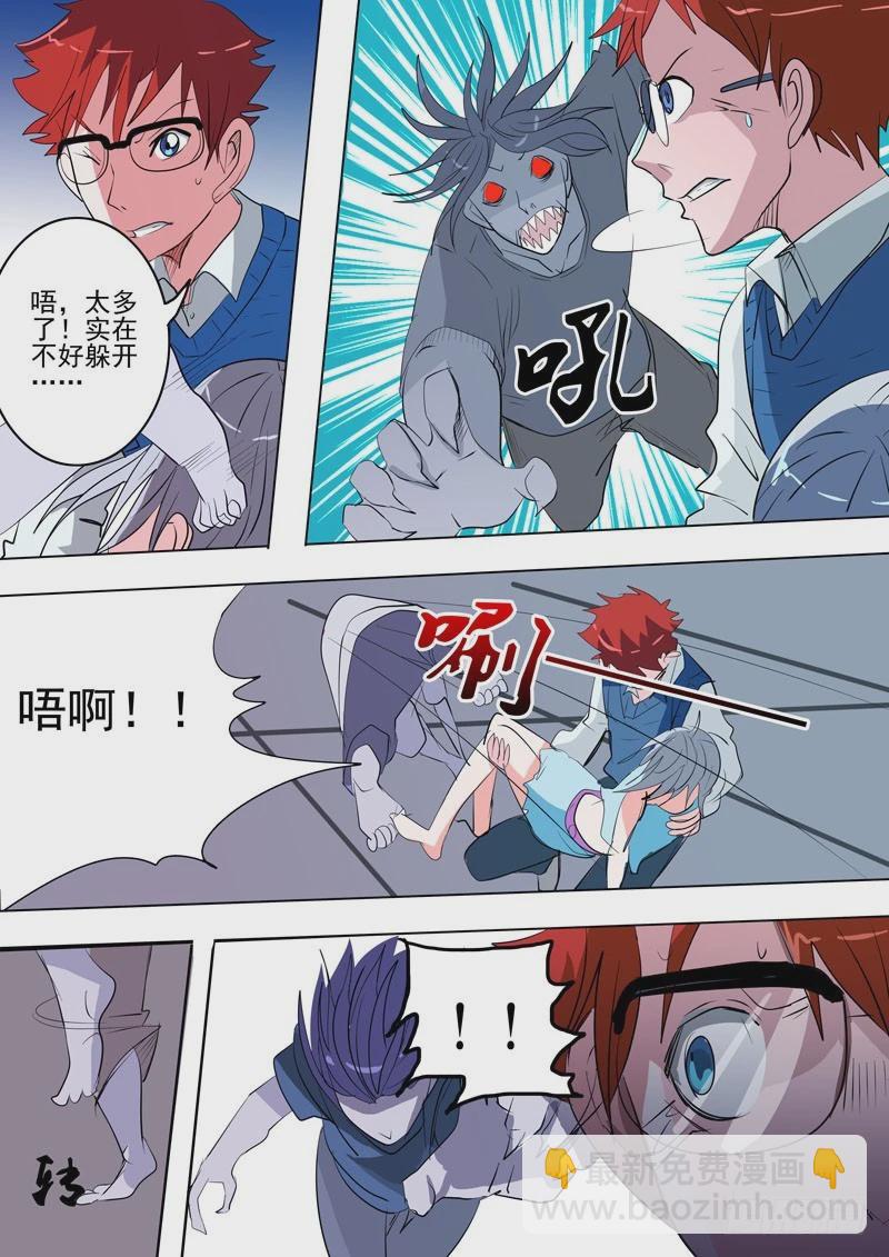 《异种绝杀》31 温暖的力量 第7页