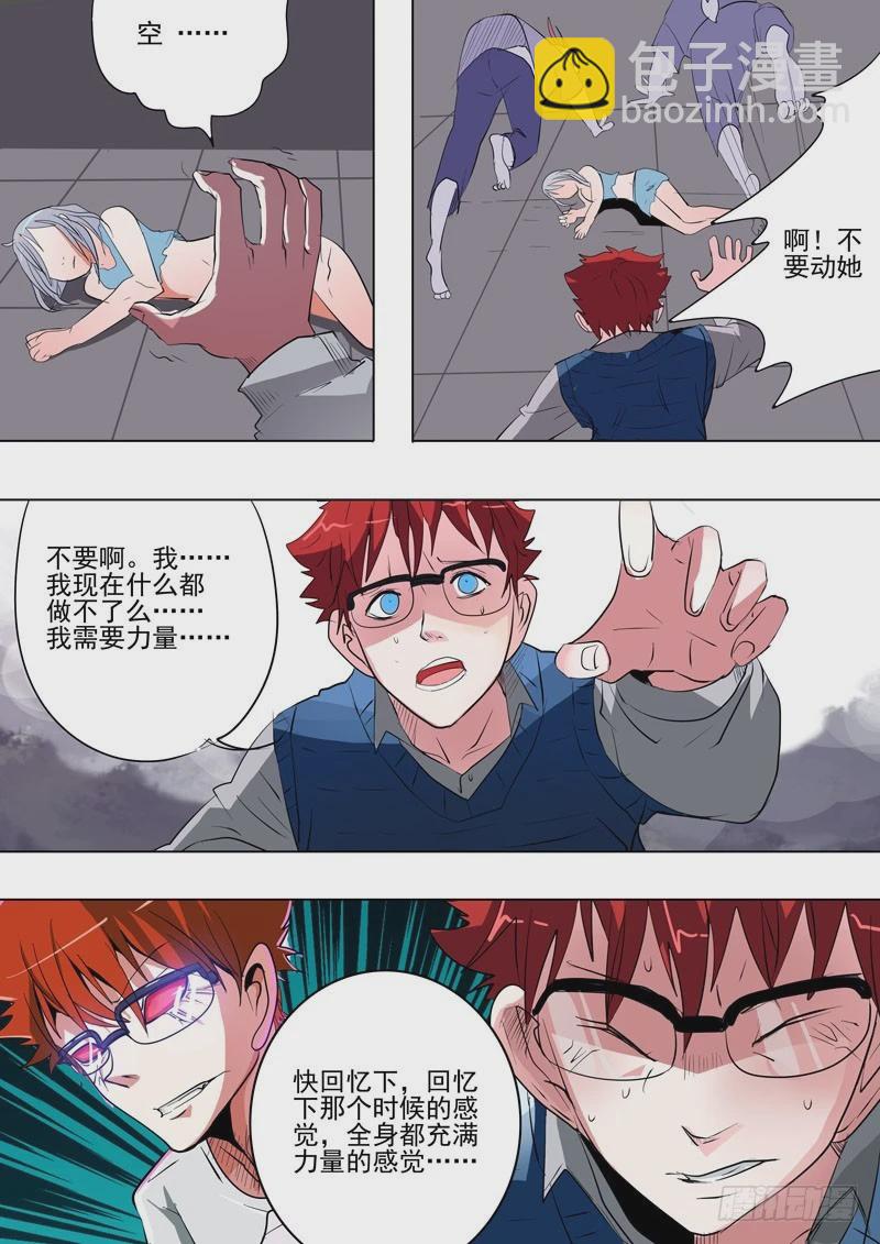 《异种绝杀》31 温暖的力量 第9页