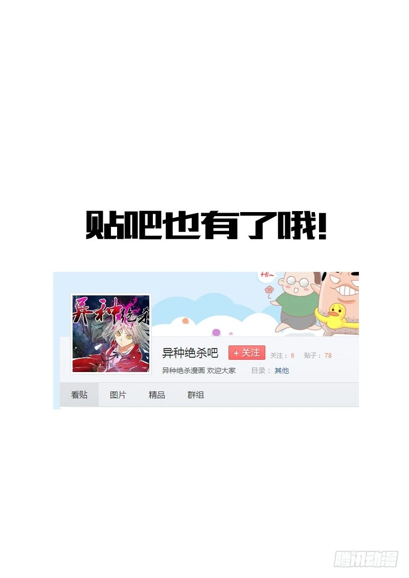 《异种绝杀》29 见死不救 第13页