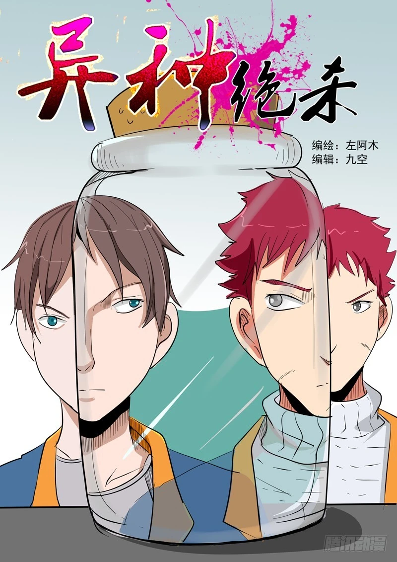 《异种绝杀》29 见死不救 第1页