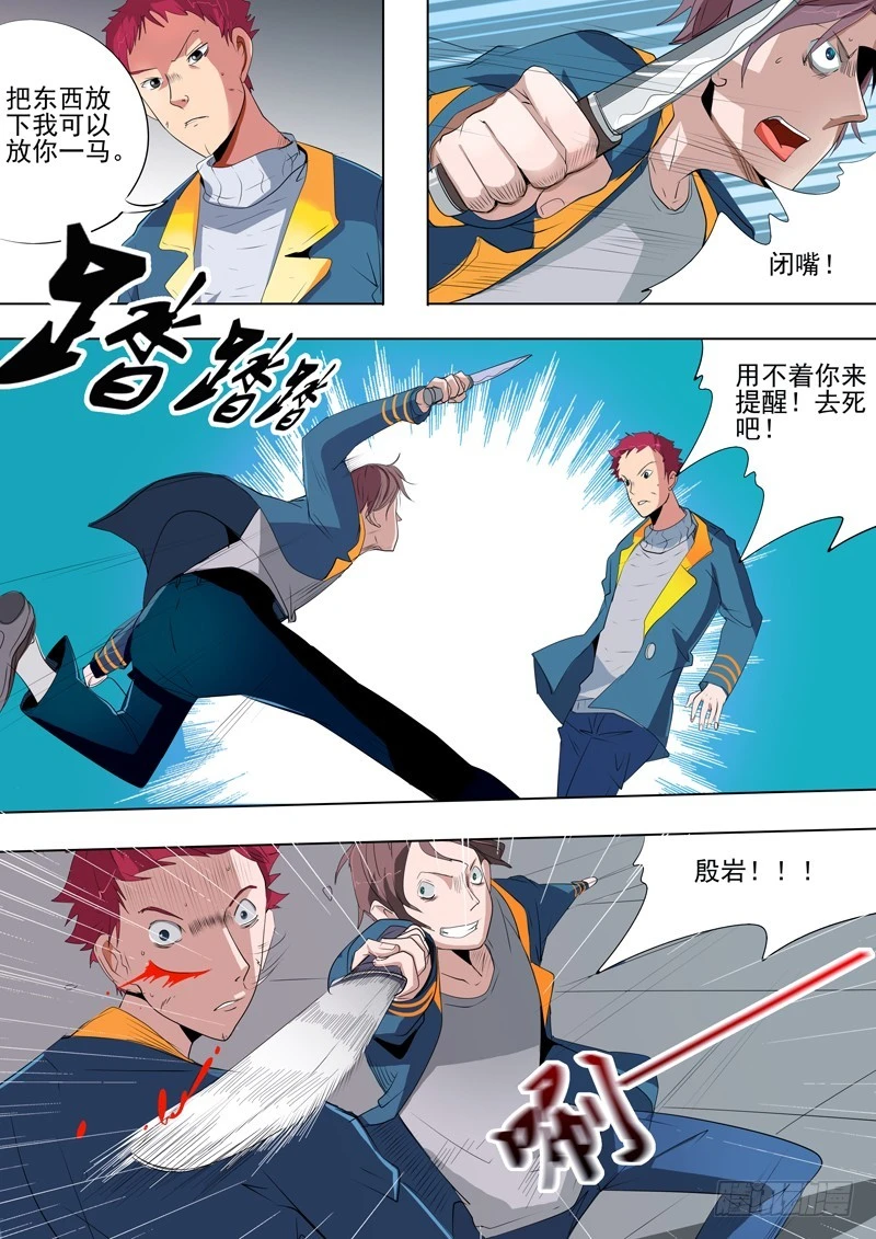 《异种绝杀》29 见死不救 第2页