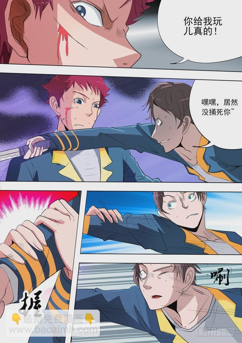 《异种绝杀》29 见死不救 第3页