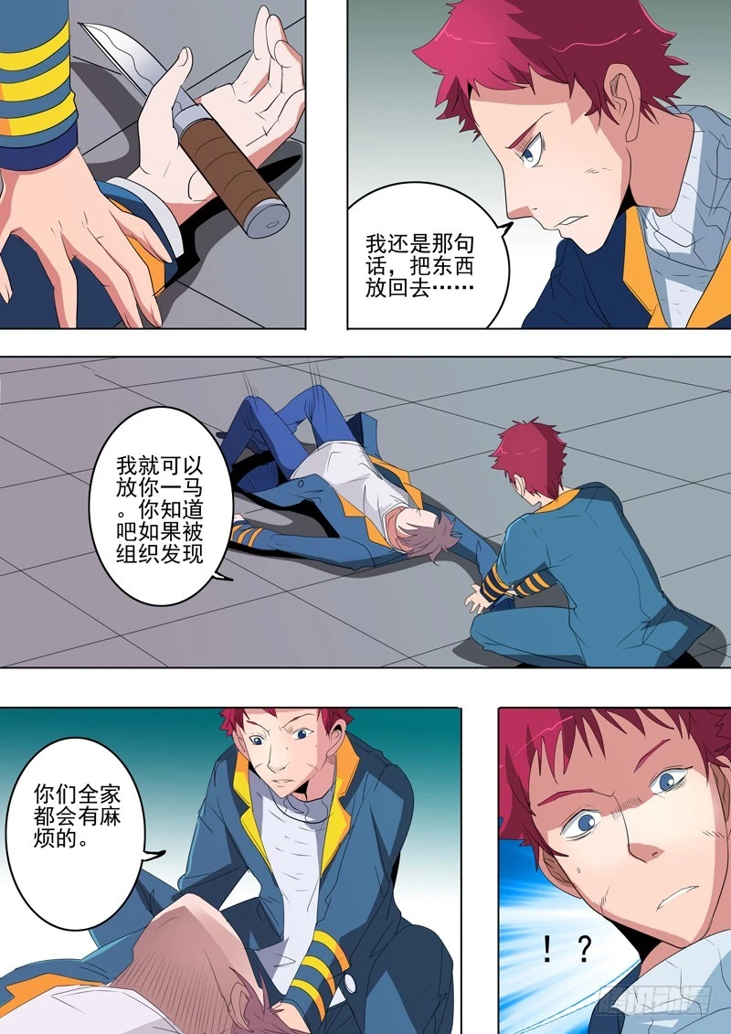 《异种绝杀》29 见死不救 第5页