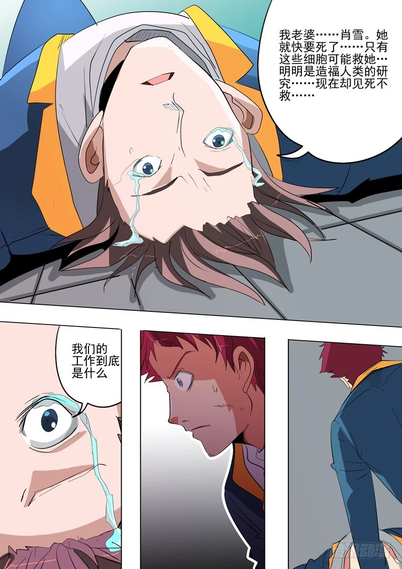 《异种绝杀》29 见死不救 第6页