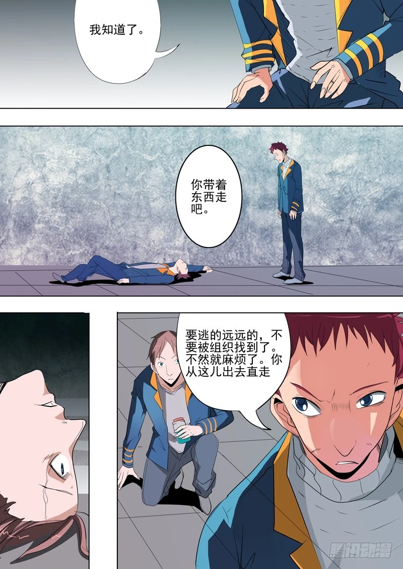 《异种绝杀》29 见死不救 第7页