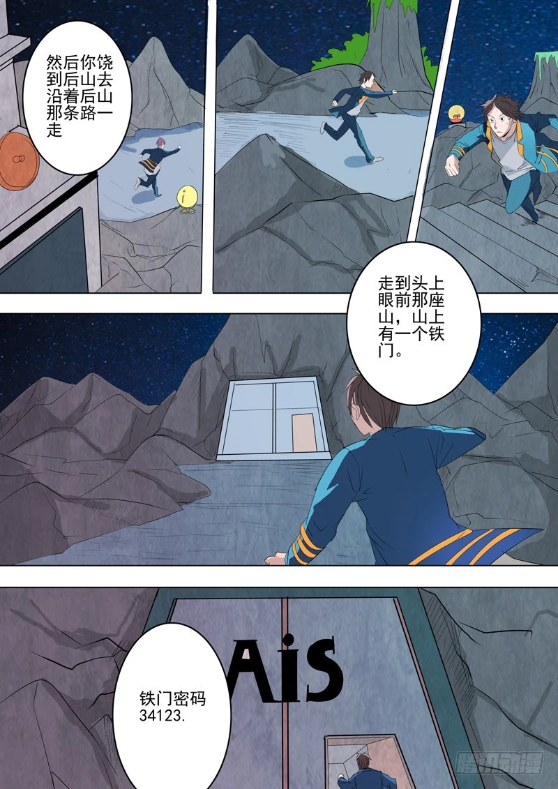 《异种绝杀》29 见死不救 第8页
