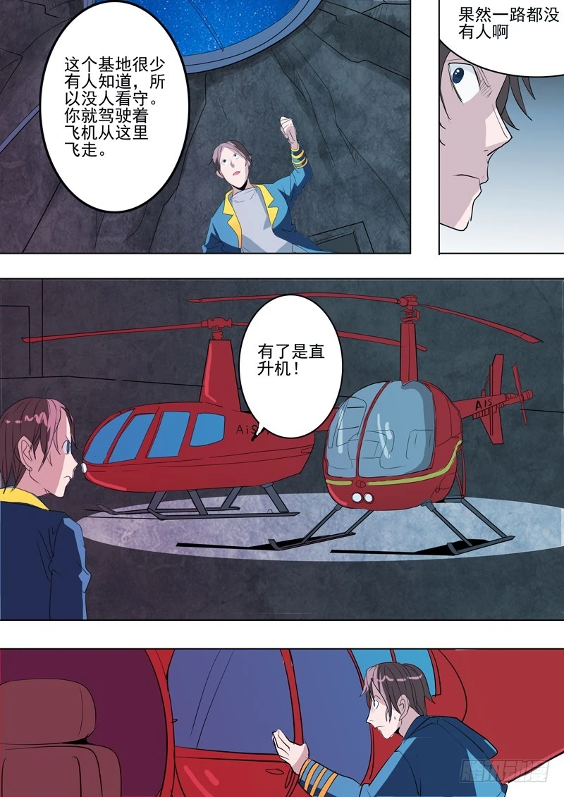 《异种绝杀》29 见死不救 第9页