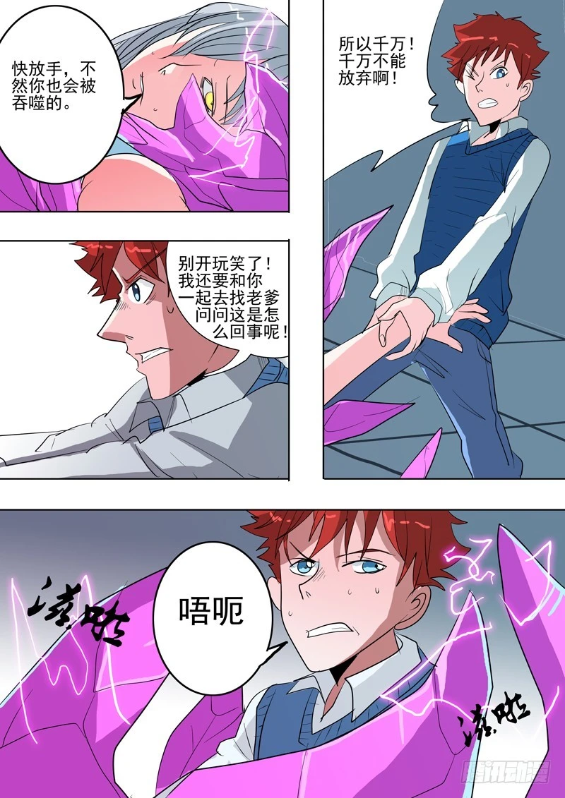《异种绝杀》34 不要放弃 第11页