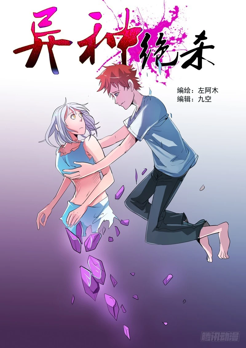 《异种绝杀》34 不要放弃 第1页