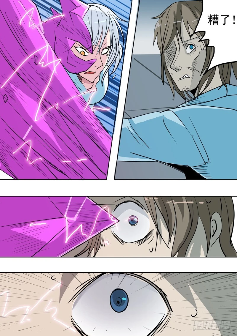 《异种绝杀》34 不要放弃 第5页
