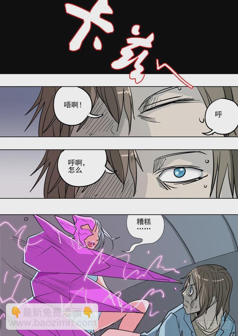《异种绝杀》34 不要放弃 第6页