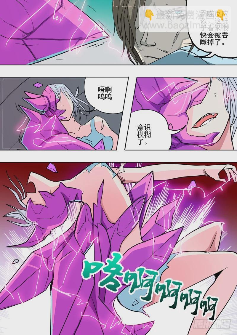 《异种绝杀》34 不要放弃 第7页