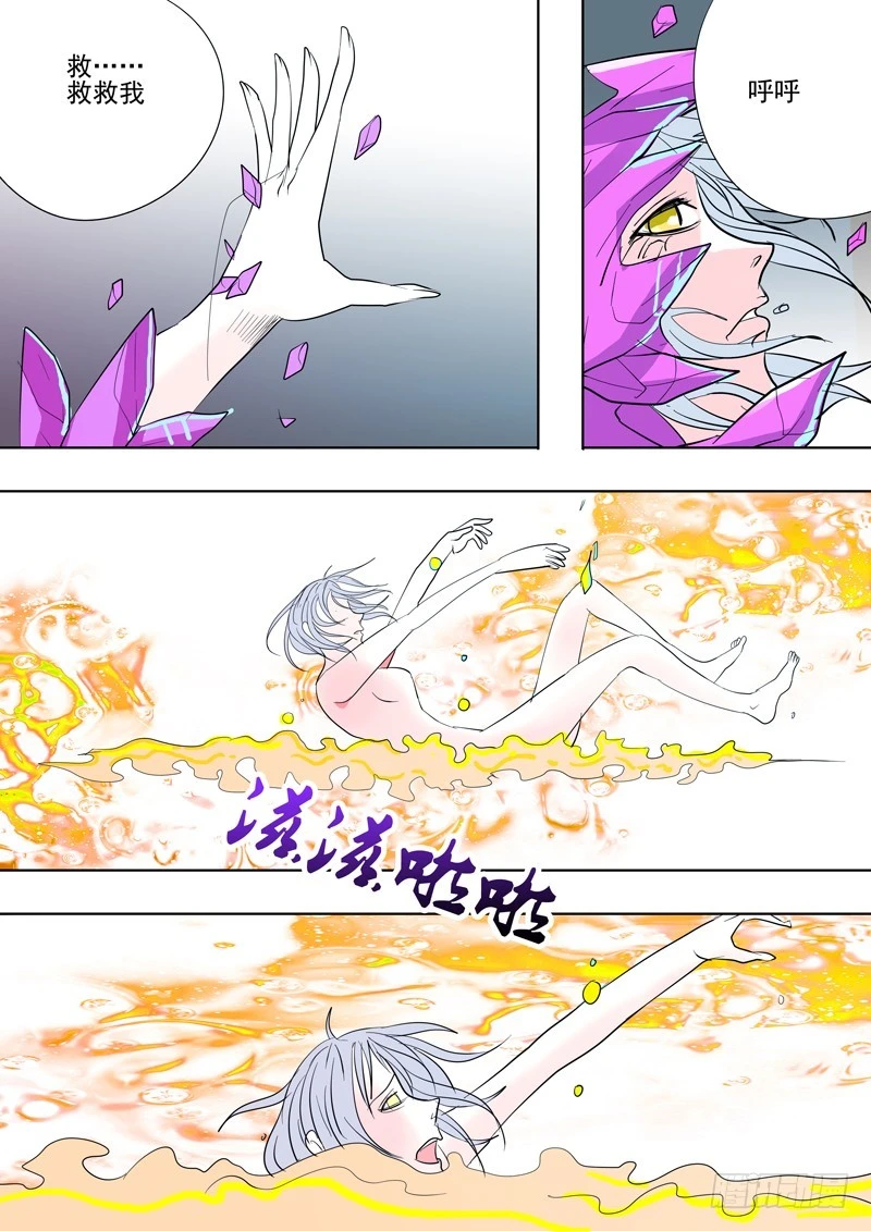 《异种绝杀》34 不要放弃 第8页