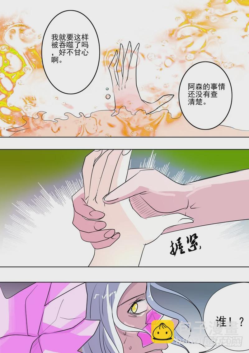 《异种绝杀》34 不要放弃 第9页