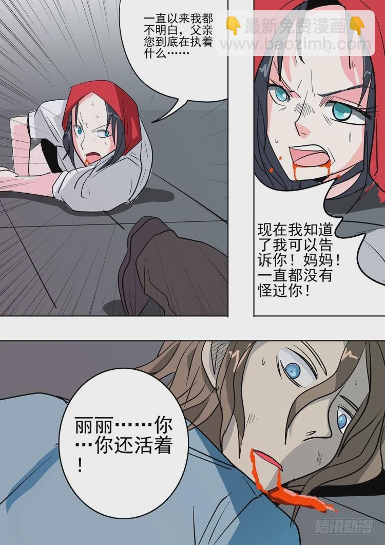 《异种绝杀》35 要传达的事 第10页