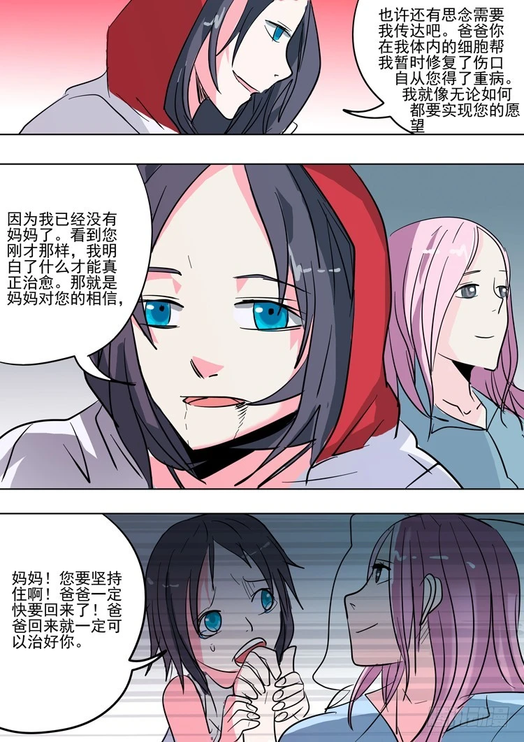 《异种绝杀》35 要传达的事 第11页