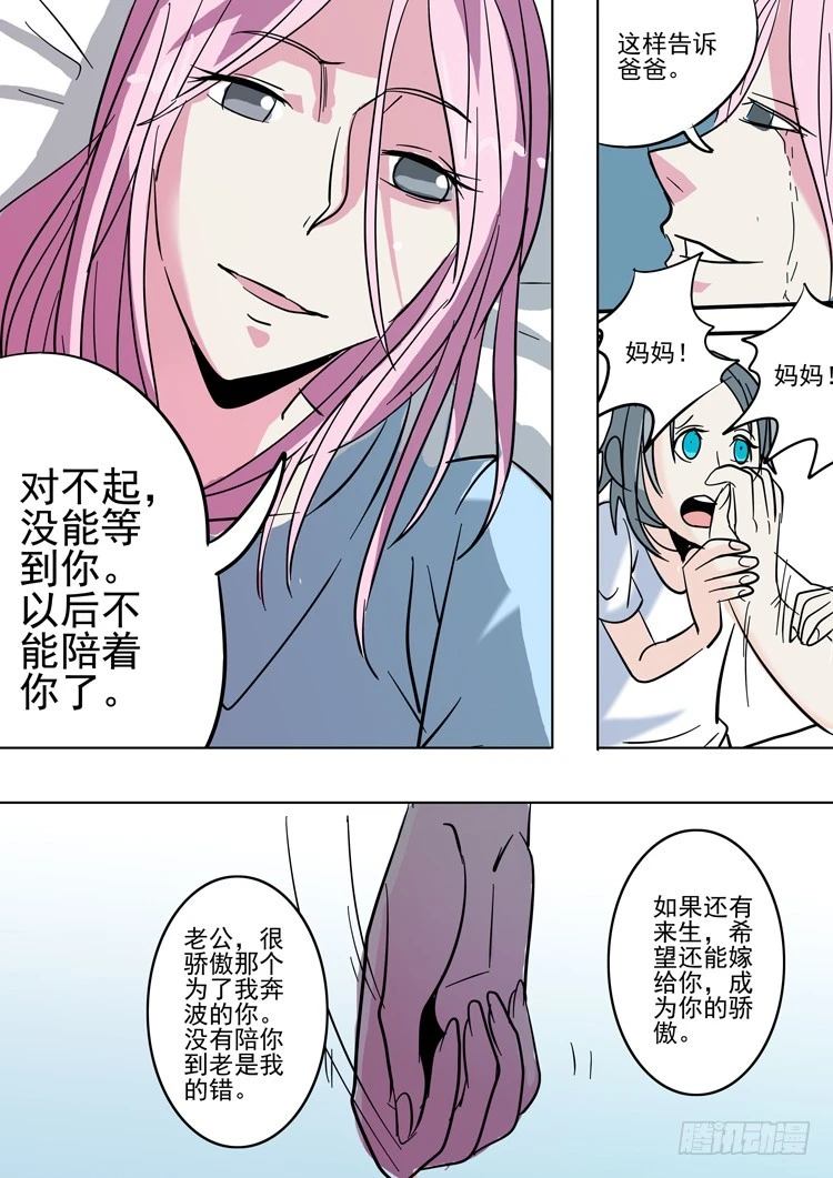 《异种绝杀》35 要传达的事 第12页