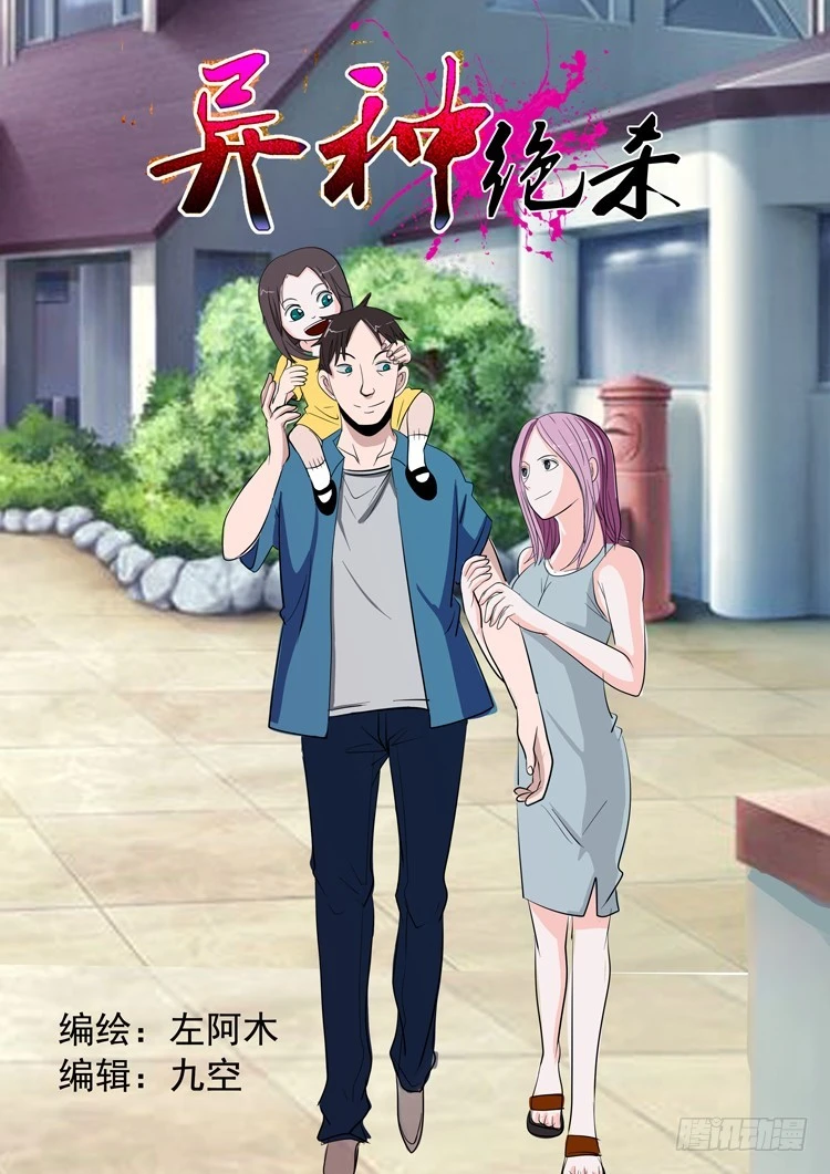 《异种绝杀》35 要传达的事 第1页