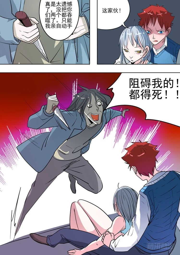 《异种绝杀》35 要传达的事 第3页