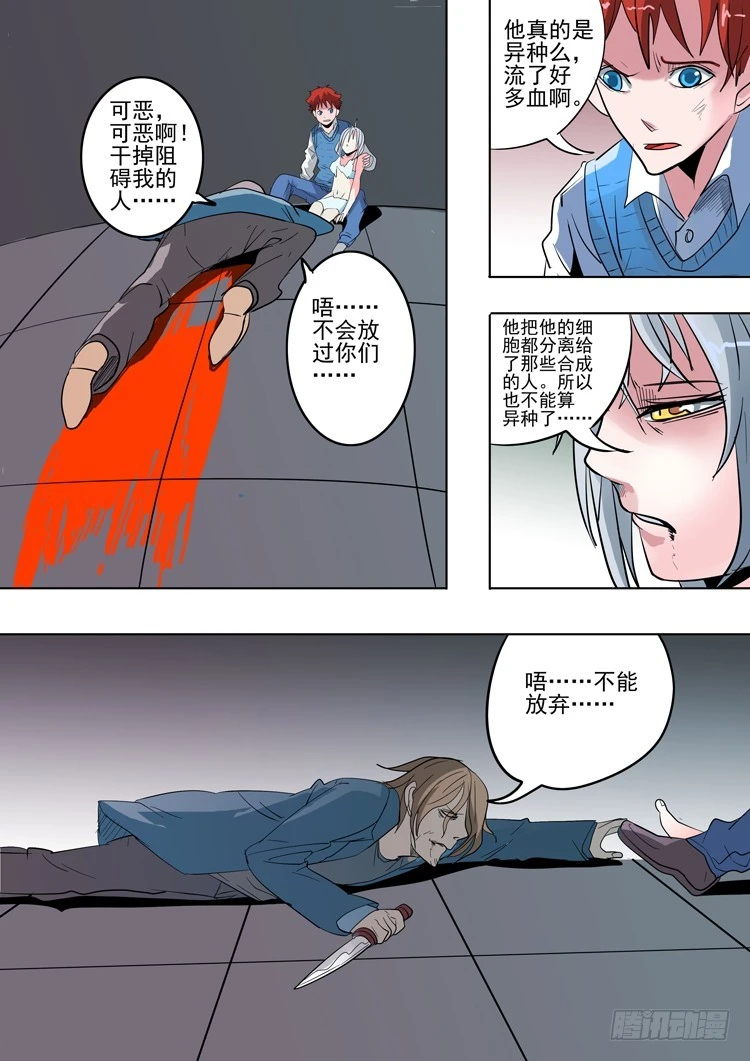 《异种绝杀》35 要传达的事 第6页