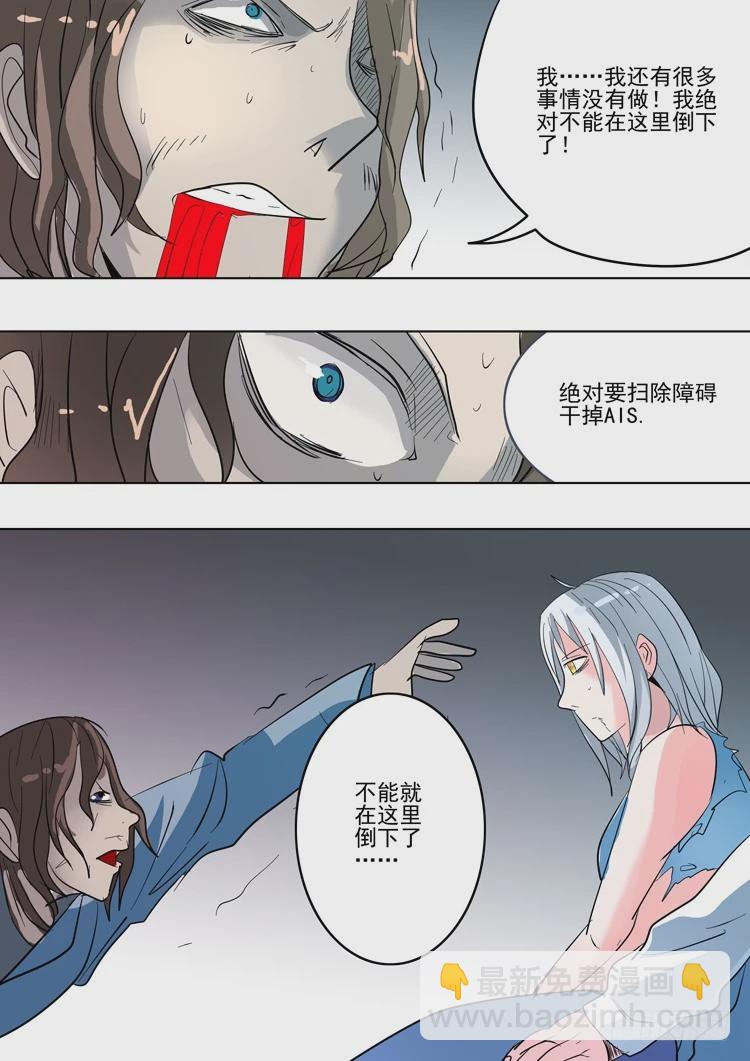 《异种绝杀》35 要传达的事 第7页