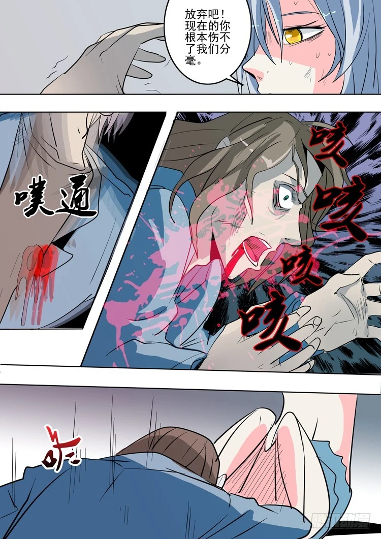 《异种绝杀》35 要传达的事 第8页