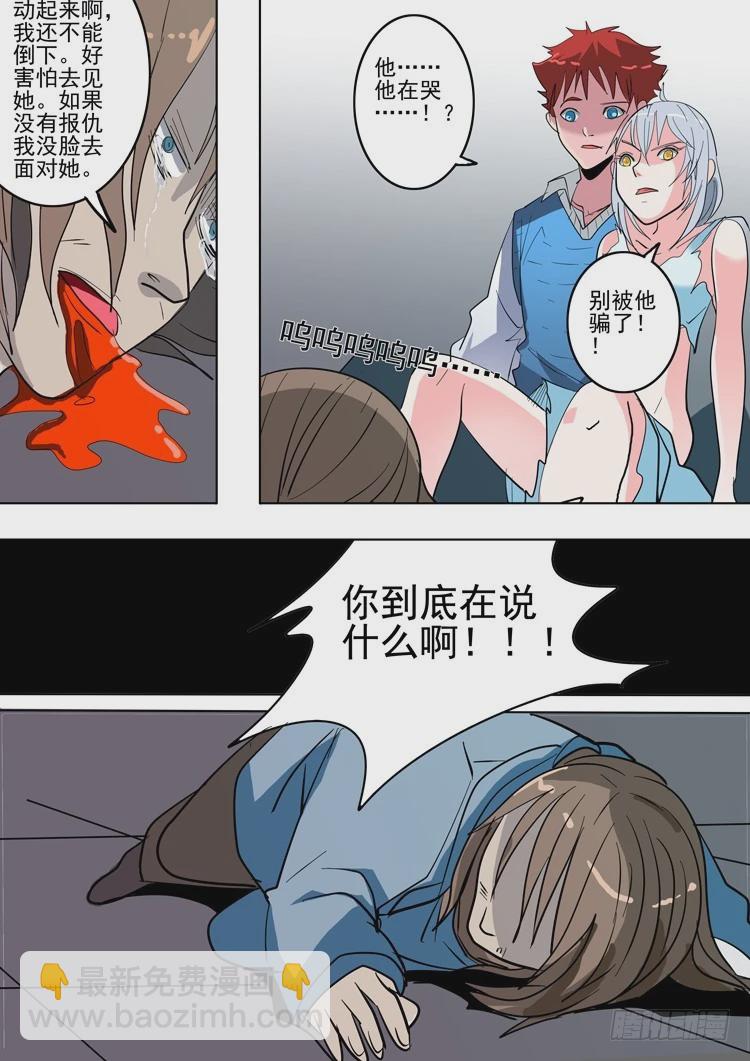 《异种绝杀》35 要传达的事 第9页