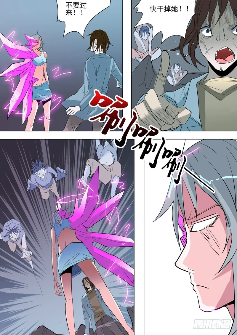 《异种绝杀》33 融合 第11页