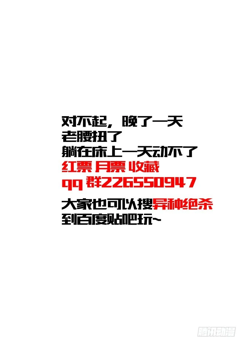 《异种绝杀》33 融合 第12页