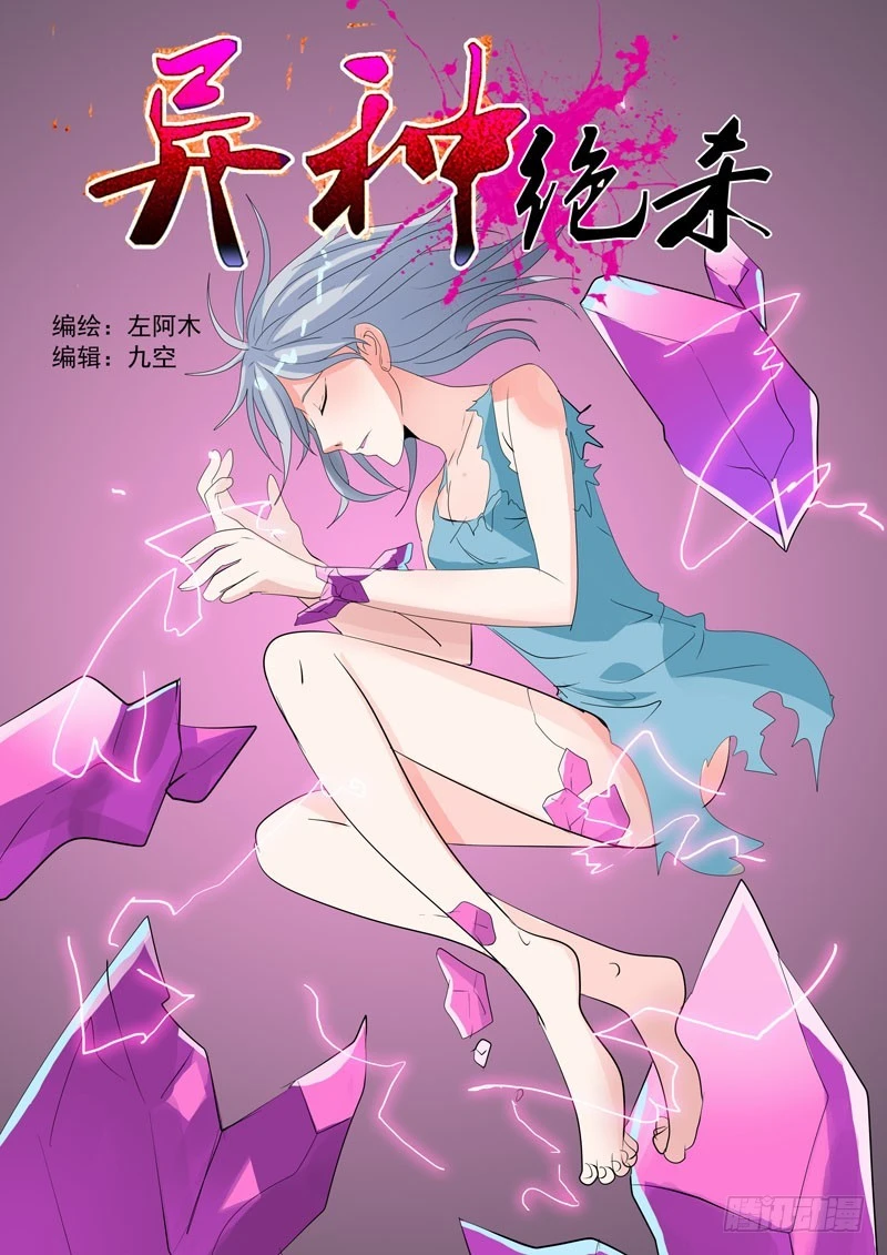 《异种绝杀》33 融合 第1页