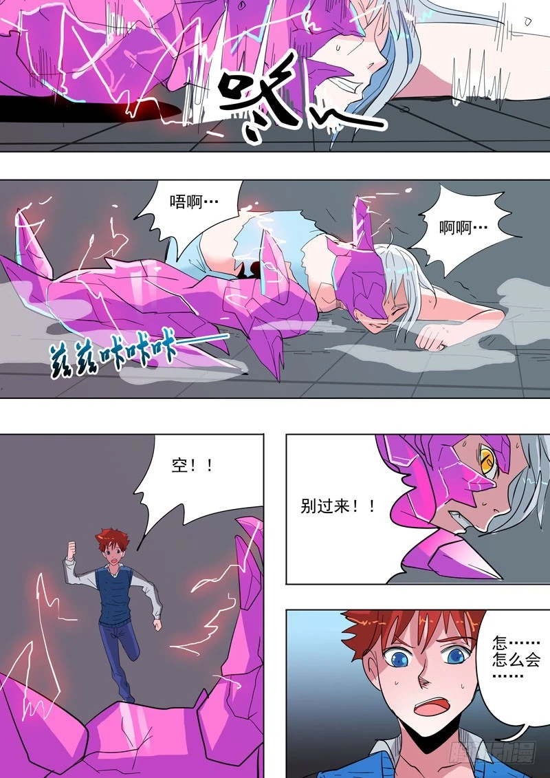 《异种绝杀》33 融合 第4页