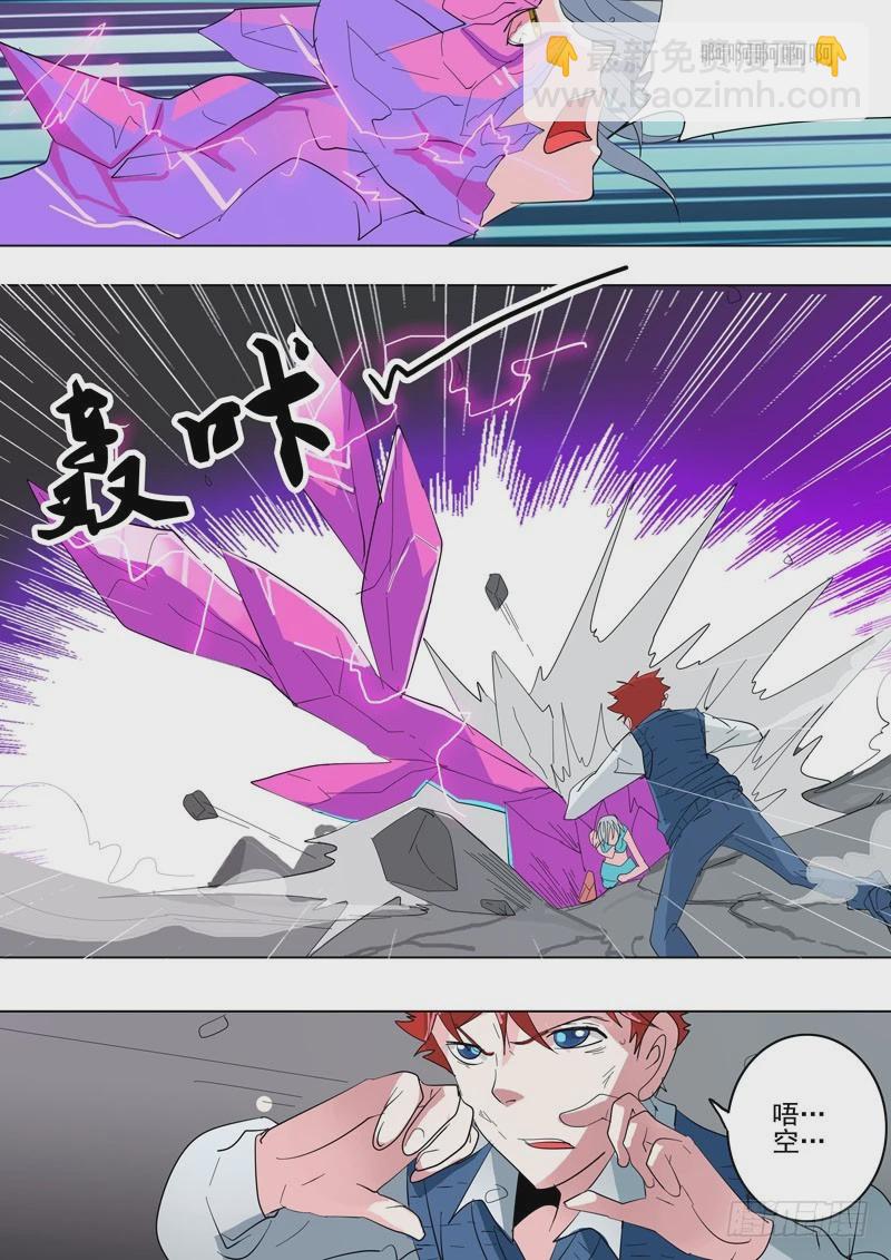 《异种绝杀》33 融合 第5页