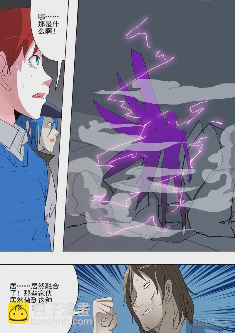 《异种绝杀》33 融合 第6页
